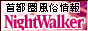 ナイトウォーカーのバナー画像